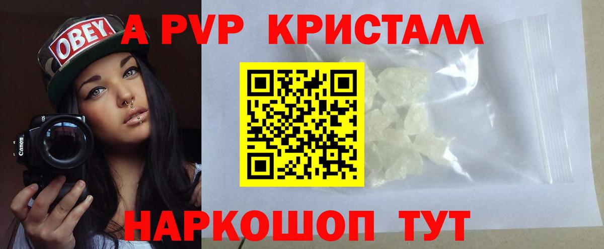 Alpha-PVP крисы CK Лысьва