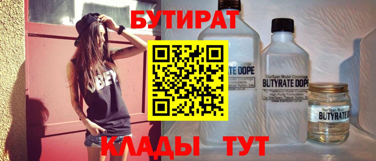 БУТИРАТ буратино Лысьва