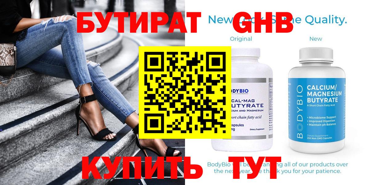 БУТИРАТ жидкий экстази  Вход с VPN  Лысьва 
