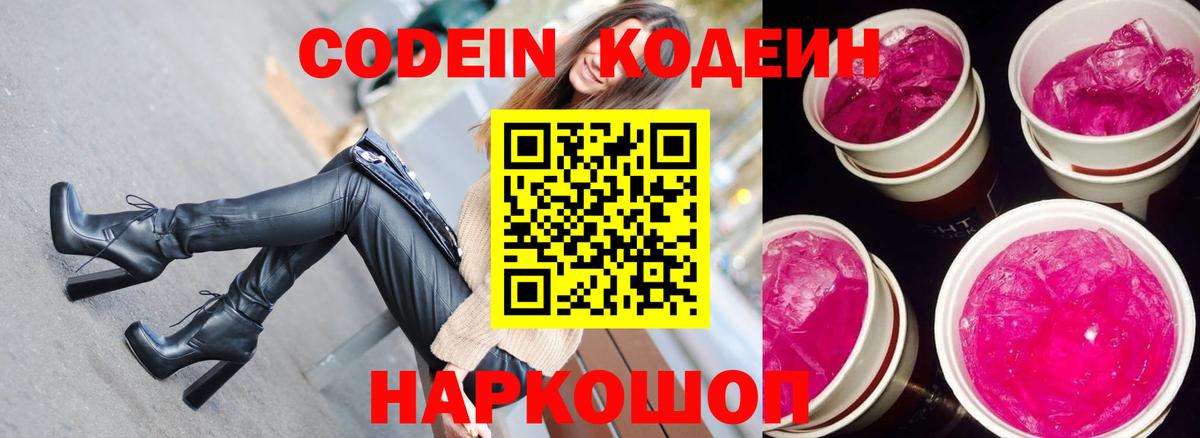 Codein Purple Drank Лысьва