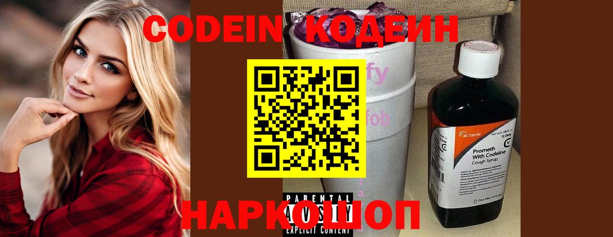 Лысьва  Codein Purple Drank  Вход с VPN 