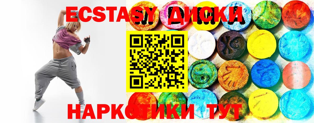 Экстази XTC  Ecstasy диски  Лысьва  Ecstasy  Вход с VPN 